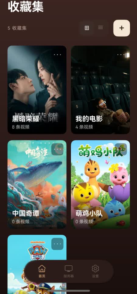 收藏集管理